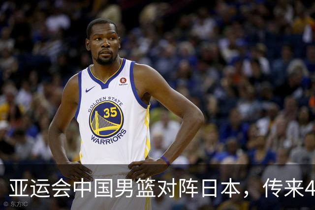 亚运会中国男篮对阵日本，传来4好消息和2坏消息，廖三宁30分胡金秋余嘉豪拼内线，男篮赢球有戏